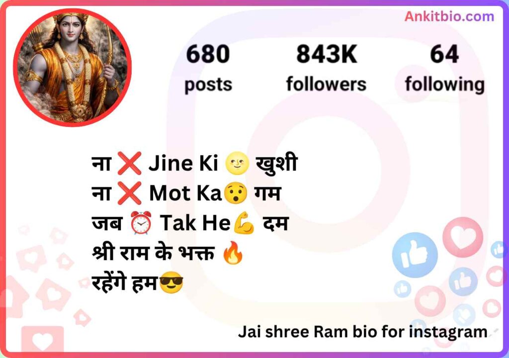 Jai shree Ram bio for instagram