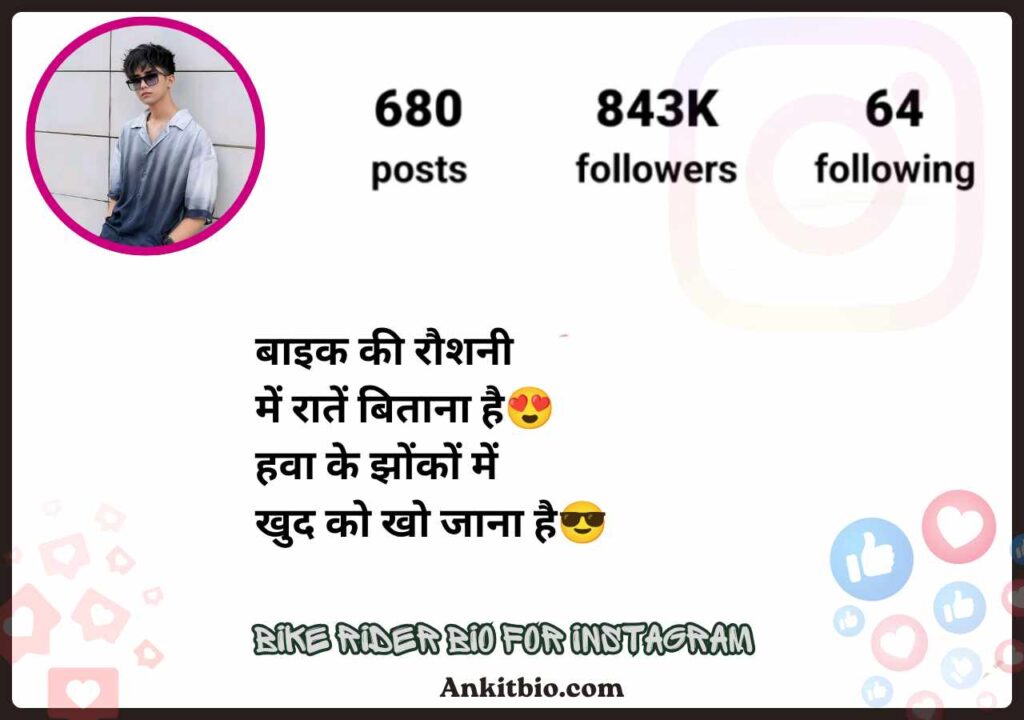 Bike Rider Bio For Instagram