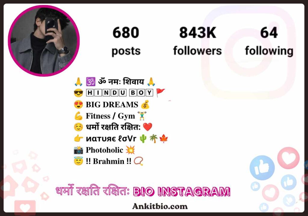 धर्मो रक्षति रक्षितः bio instagram