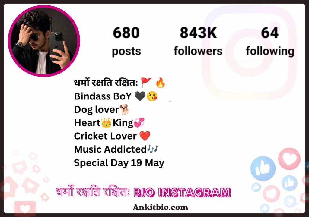 धर्मो रक्षति रक्षितः bio instagram