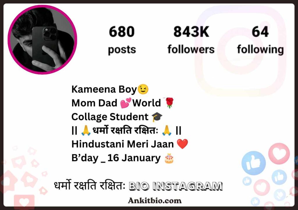 धर्मो रक्षति रक्षितः bio instagram